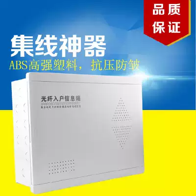 Weak electric box fiber box multimedia information box fiber into the home information box 300*400*120 household plastic