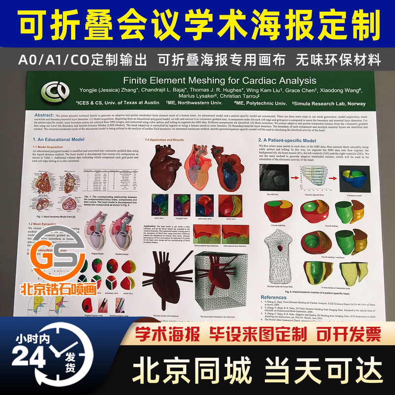 Beijing Academic Poster Printing A0Poster Printing Exhibition Board Wall Poster Printing Foldable Canvas Wall Poster Printing