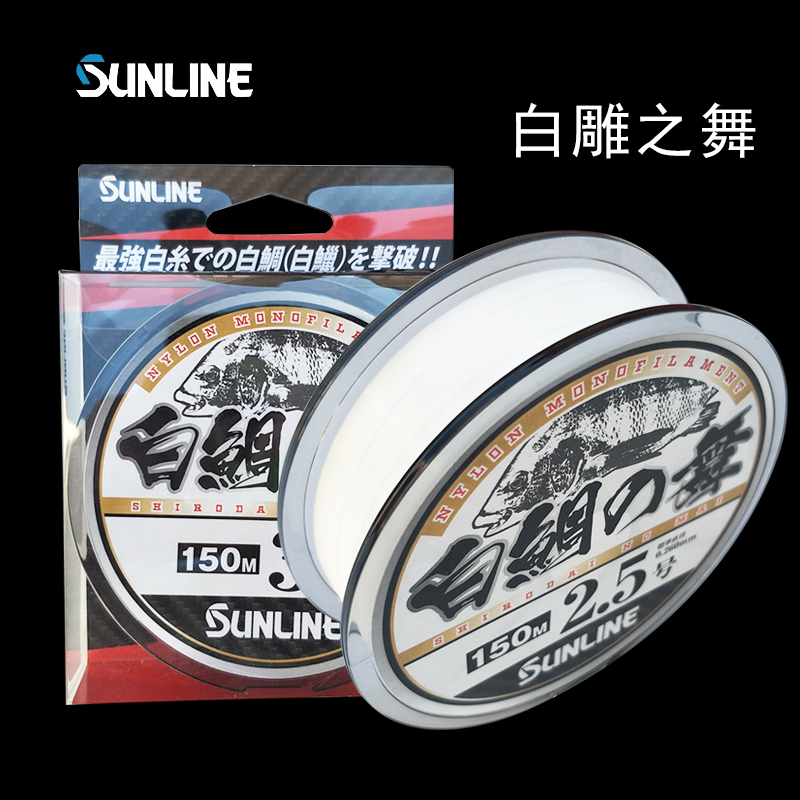 SUNLINE Sangse new white semi-floating water white carving dance rock fishing line super strong pull 150 meters sea fishing main line