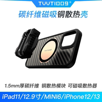 iPhone carbon fiber magnetic heat dissipation case TVVT100912promax13promax mobile phone Silicone thermal conductive case
