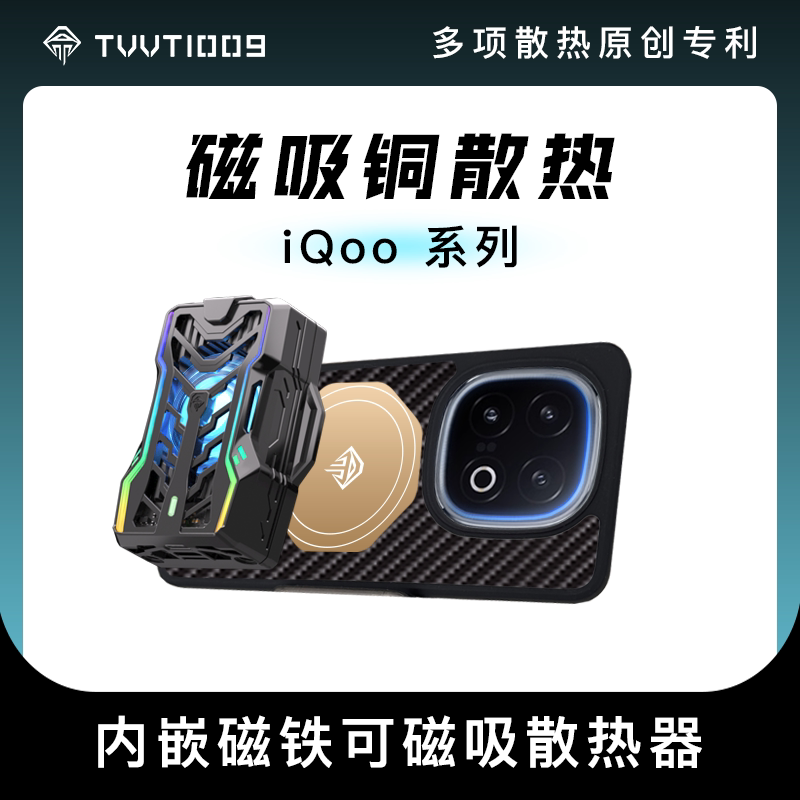 Iqoo1513 Phone Cooling Case Iqoo Neo11 Tv Vt1009 Cooling Copper Embedded Magnetic Radiator Cooling Protective Case