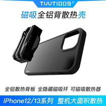 iPhone magnetic heat dissipation case TVVT100912promax13promax mobile phone radiator Silicone thermal conductive case