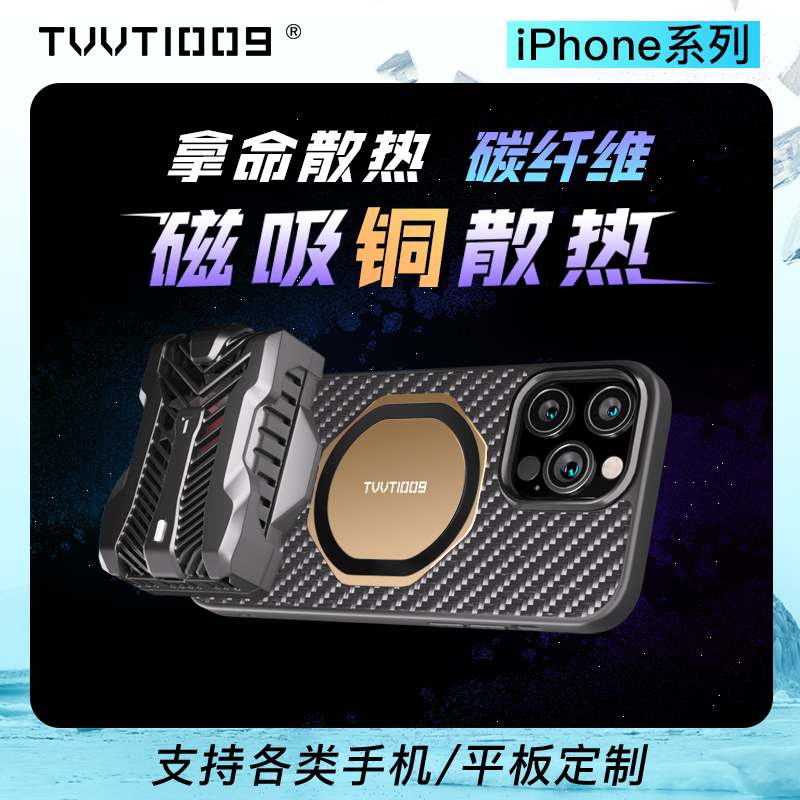 iPhone carbon fiber magnetic heat dissipation case TVVT1009 is suitable for Apple 12pro13promax heat conduction case