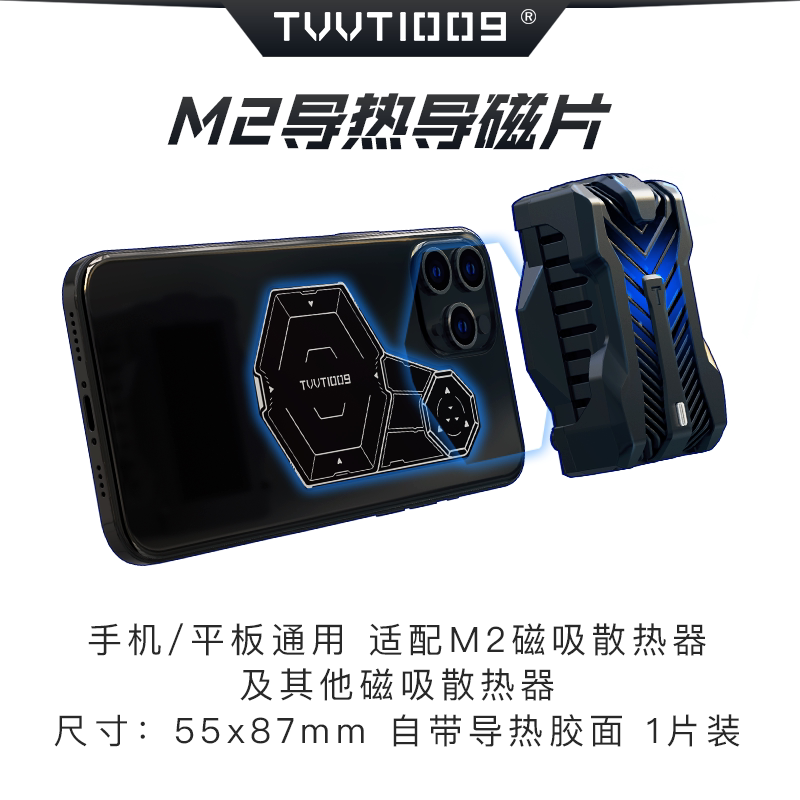 Thermal conductive magnetic suction sheet magnetic sheet TVVT1009 Take life heat dissipation guide magnet strips can be adapted for black shark magnetic attraction both hot plate