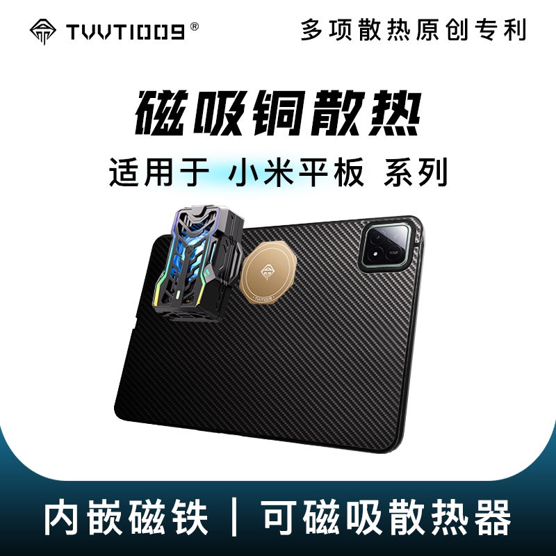 Xiaomi Tablet 9Promax Redmi Kpad2 Protective Case Magnetic Heat Sink Tvvt1009 Copper Tablet Heat Dissipation Case