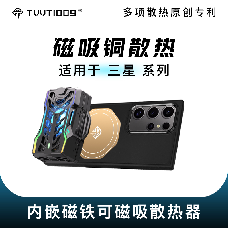 Samsung S26Ultrafzold8 Series Mobile Phone Cooling Case Tvvt1009 Life-Saving Cooling Copper Embedded Magnetic Radiator Cooling Protective Case