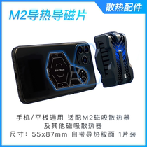 Thermal conductive magnetic sheet magnetic strip TVVT1009 heat dissipation magnetic strip can be adapted to black shark Thermal magnetic sheet