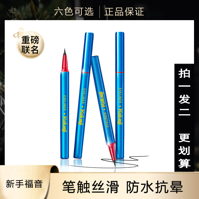 Small blue tube eye line liquid pen not easy to faint and waterproof colorful sponge Women lasting student Party beginner new hand recommended