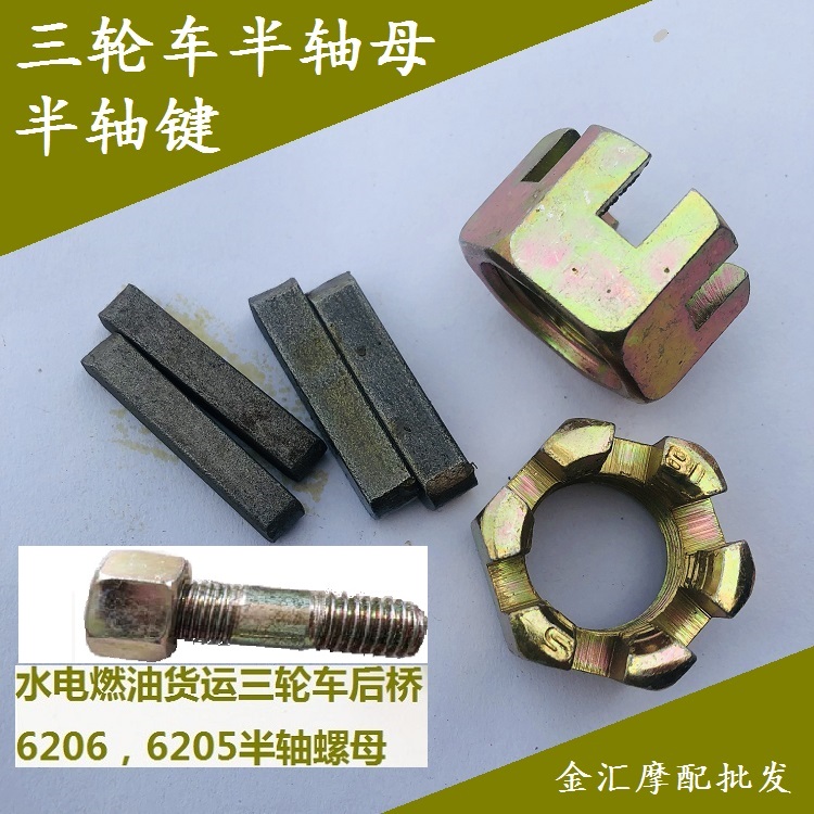 Futian Zongshen Electric tricycle half shaft nut rear axle flower mother Dajiang 6 holes disc screw cap 2 groove key pin