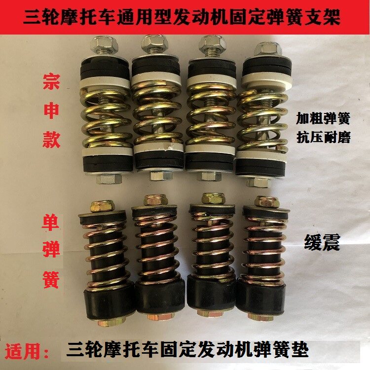 Zongshen Dajiang Longxin three-wheeled motorcycle engine shock absorbing cushion connecting spring fixed bracket buffer glue-Taobao
