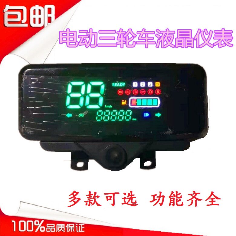 N牌电动三轮车液晶数码仪表，告别里程焦虑，安心出行⚡🔋-摩托车仪表-淘宝好物网