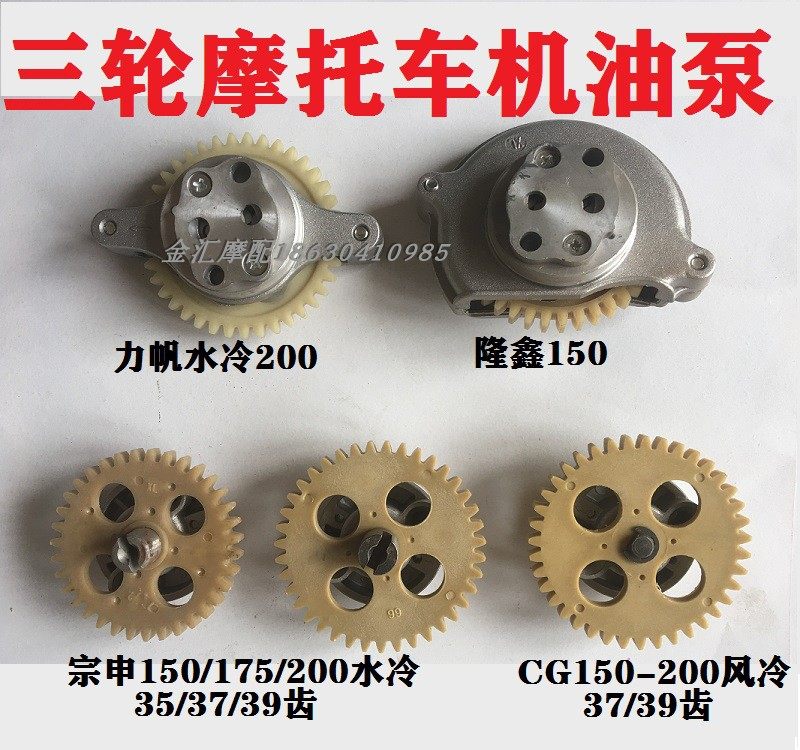 Zong Shen Futian Longxin Force Fan Locomotive Air-cooled water cooled CG150 200 OIL PUMP ENGINE ACCESSORIES