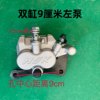 Pole distance 9 cm dual cylinder split pump-left