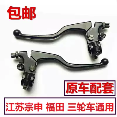 Zongshen Futian Dajiang tricycle locomotive universal clutch handlebar horn mirror seat handle original car