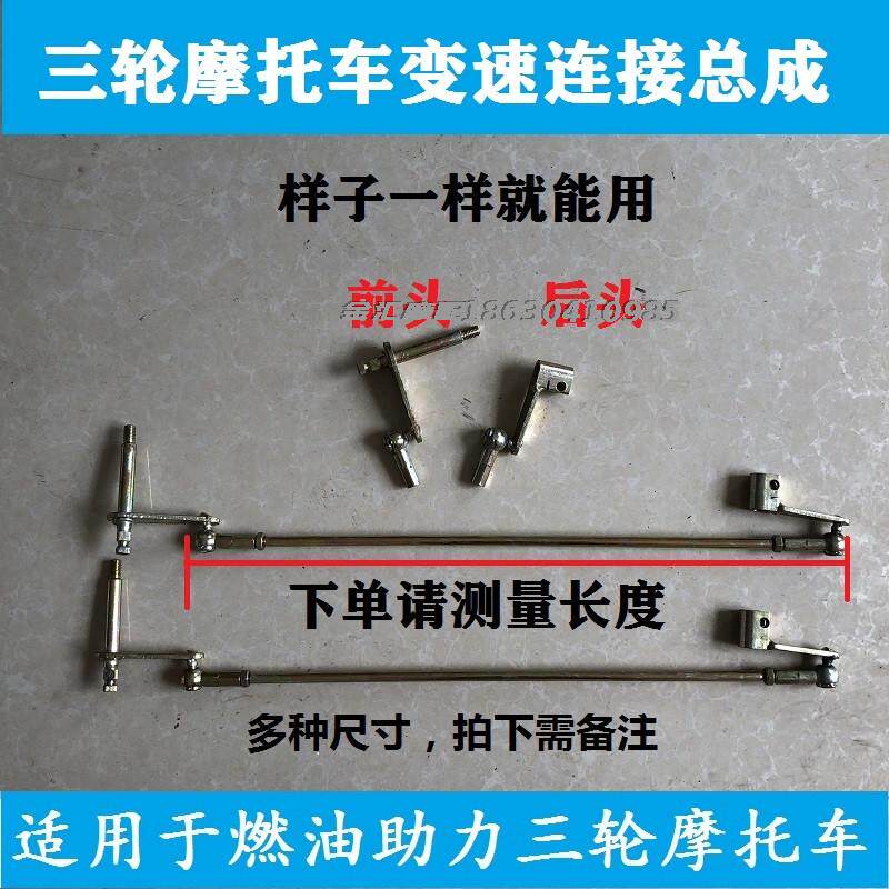 Zongshen Dajiang Loncin tricycle motorcycle shift lever connection assembly hanging gear head modified reverse gear rod joint accessories
