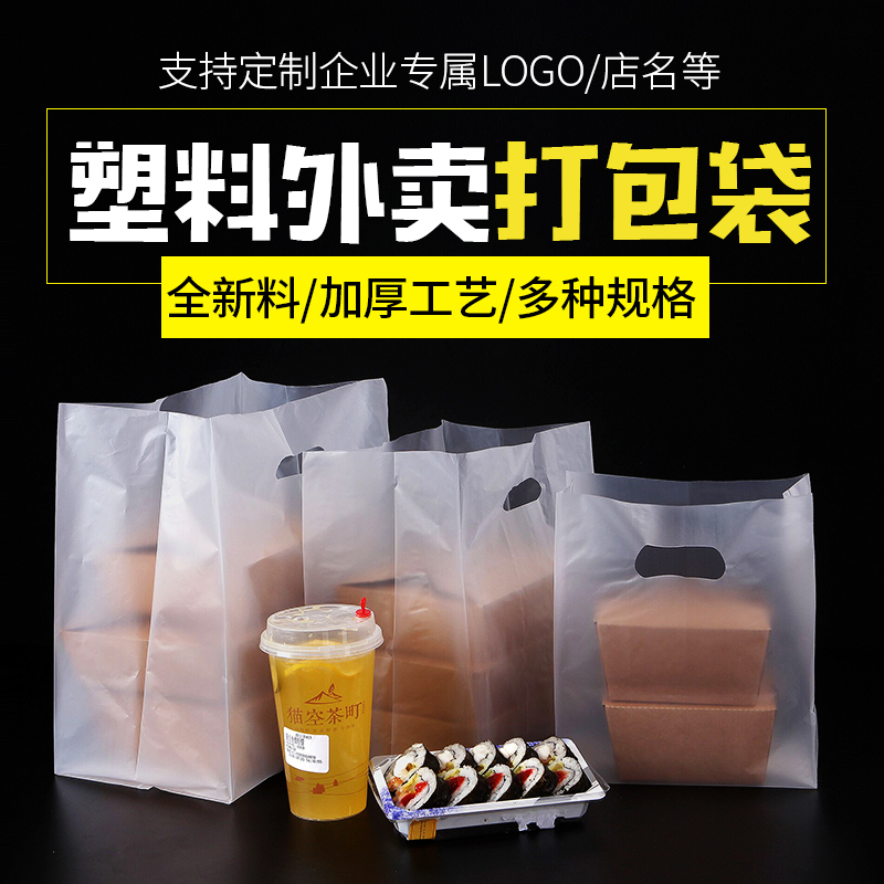 Blank Plastic Packaging Bag Sushi Egg Tart Outside Delivery Bag Fast Food Box Lunchbag Salad Cardboard Box Bag