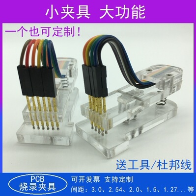 [测试夹 程序烧录 PCB烧录夹具 编程器烧录夹子 2.54 2.0 1.27 1.5]