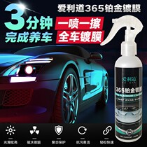 365 platinum car nano coating agent Crystal coating spray Glass paint care agent Waxing car paint universal 