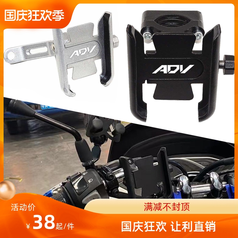 Suitable for Dayang ADV150 350 Dayang V Rui 300 250 125 modified aluminum alloy navigation mobile phone bracket