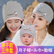 Postpartum women's postpartum summer thin pure cotton maternity hat spring and autumn maternity hat maternity headscarf 456 ເດືອນ