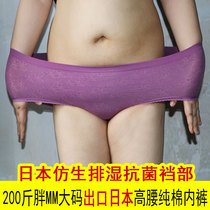 Export Japan original single bionic dehumidification antibacterial seamless high waist cotton 200kg fat MM plus fat underwear women