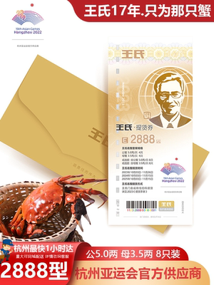 [Подарочный сертификат] Подарочная карта Wang's Hairy Crab 5.0 Мужской 3.5 Женский Купон на получение в середине осени Ваучер на краба 8 шт. Тип 2888