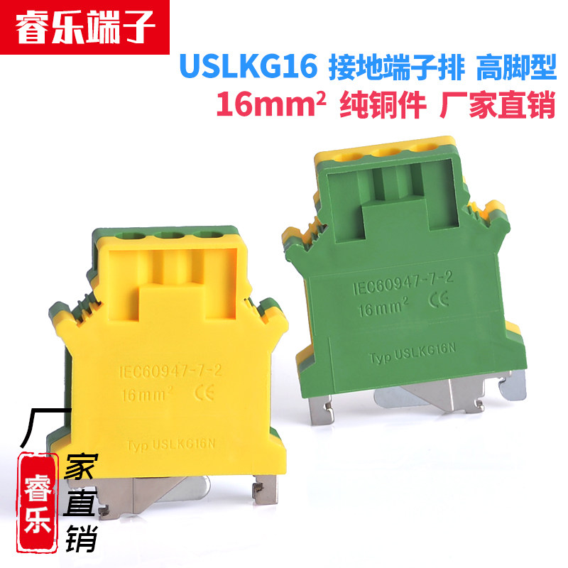 USLKG16B ground terminal row flame retardant yellow-green PE two-color UK16NJD rail type 16mm square ground wire row