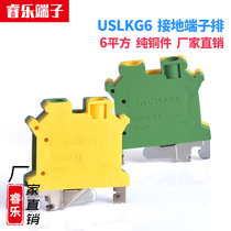 USLKG6 ground terminal block flame retardant yellow green PE two-color UK6NJD rail type 6mm square ground wire row