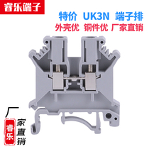 UK3N wiring row screw rail type pure copper voltage terminal 2 5mm square non-slip Wire flame retardant factory direct sales