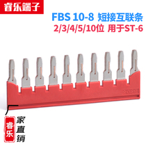 FBS10-8 central connection strip pure copper ST6 plug-out type spring terminal short contact sheet short contact strip
