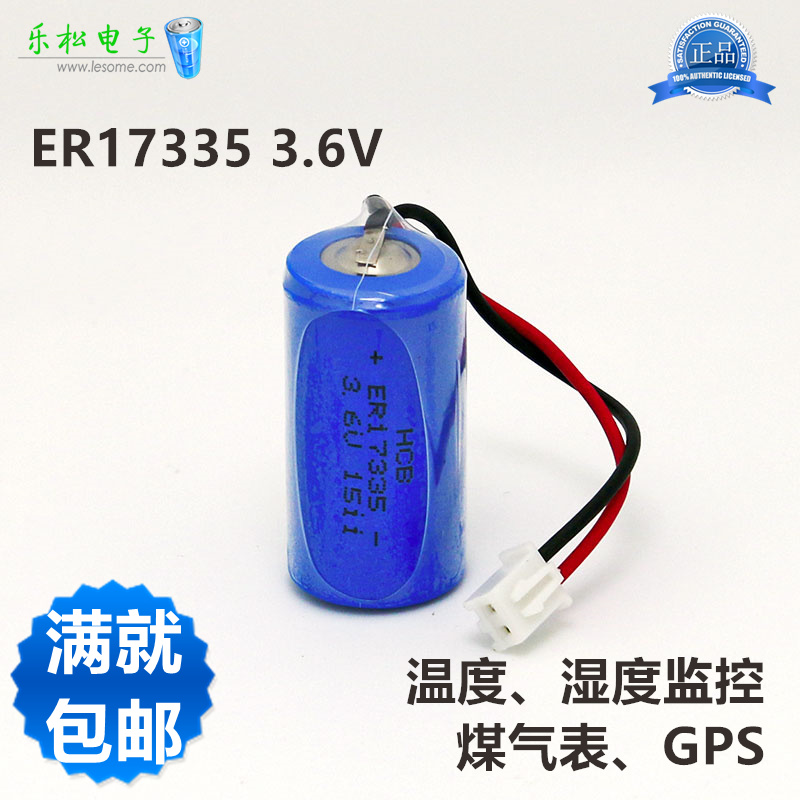 HCB Hao Cheng ER17335 lithium battery 2 3A temperature control thermometer 3 6V gas alarm gas detection battery