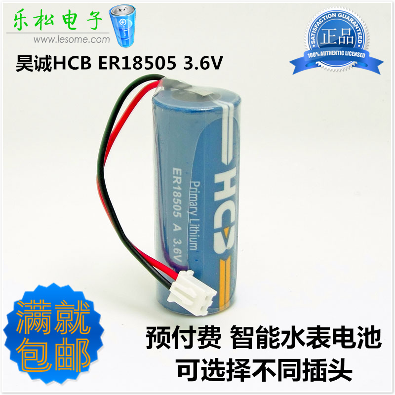 HCB Hao Cheng ER18505 heat meter battery 3 6V heat gas gas water meter positioning monitoring counting battery