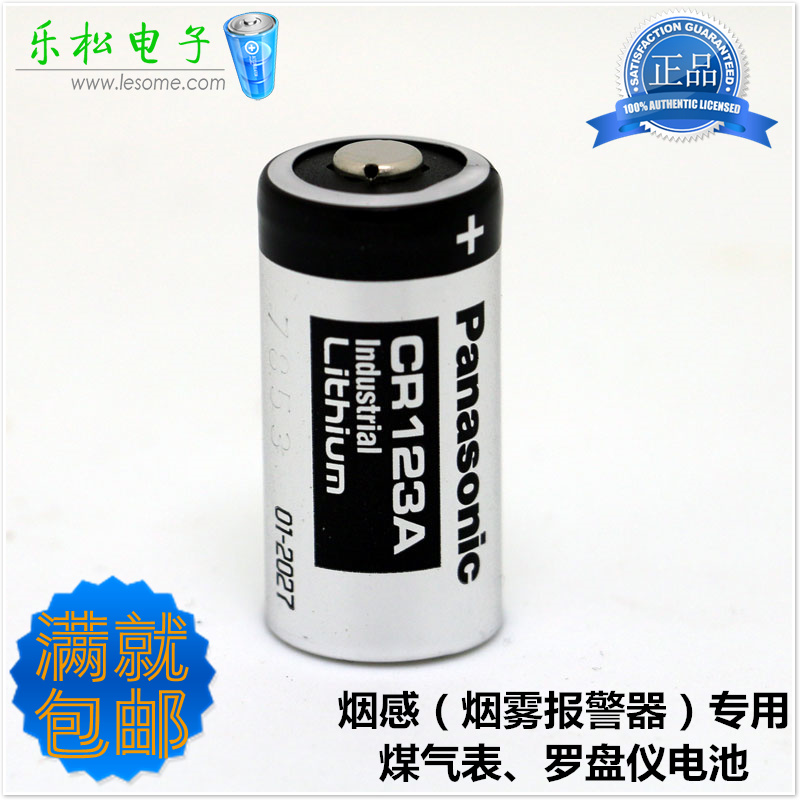 Panasonic CR123A photoelectric induction pyrotechnic alarm flashlight Gas meter CR17345 compass instrument 3 0V lithium battery