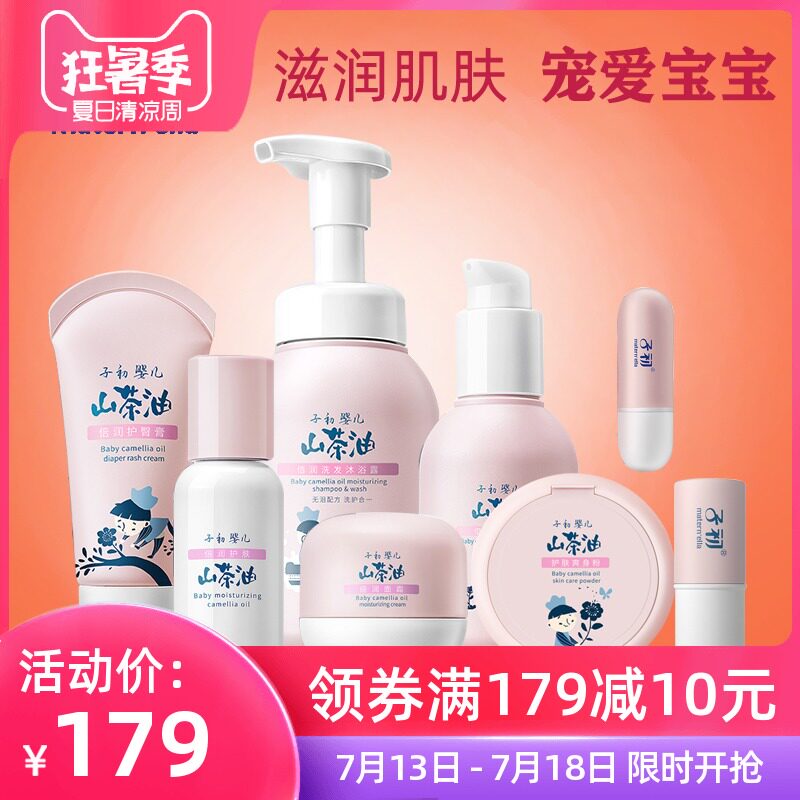 Zichu Camellia oil double run 8-piece set Children's shampoo bath Baby toiletries Newborn skin care products set