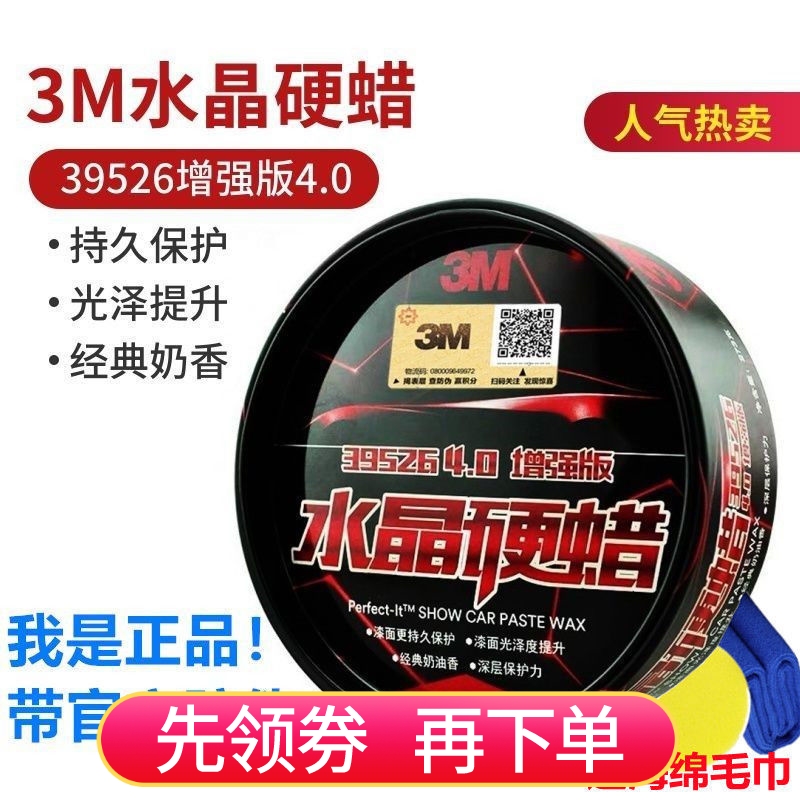3M CAR WAX 39526 CRYSTAL HARD WAX MAINTENANCE ON LIGHT WAX UNIVERSAL COATED SOLID WAX BLACK WHITE CAR SPECIAL WAX