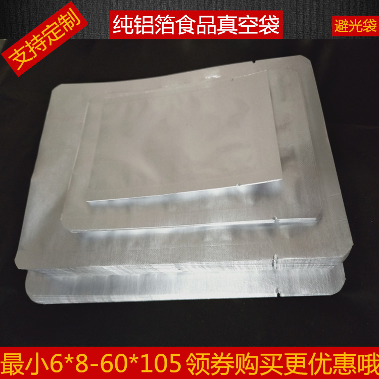 13*18 special price pure aluminum foil bag, vacuum packaging bag, food bag, sealed light-proof bag, mask bag