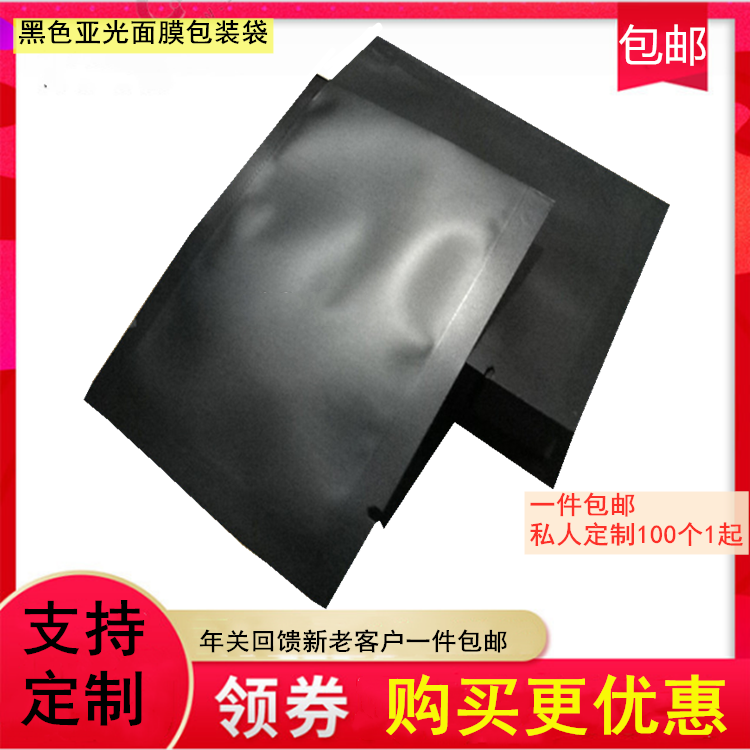 Private custom 12*17 black mask bag aluminum foil bag Black matt mask bag Matte aluminum bag flat pocket