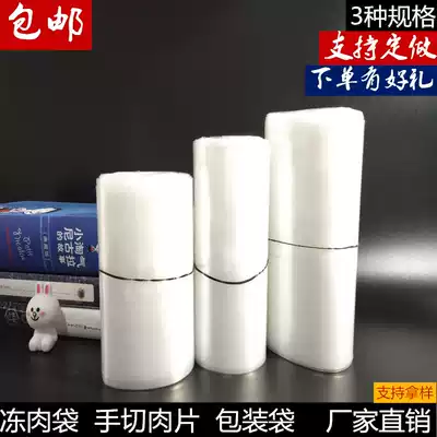 Frozen beef and mutton packaging bag, lamb roll, one-time forming plastic bag, direct flat packaging film bag