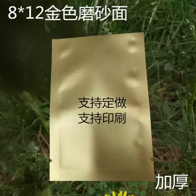 8*12 thickened gold matte packaging bag Eye mask aluminum bag matte gold bag custom mask packaging bag
