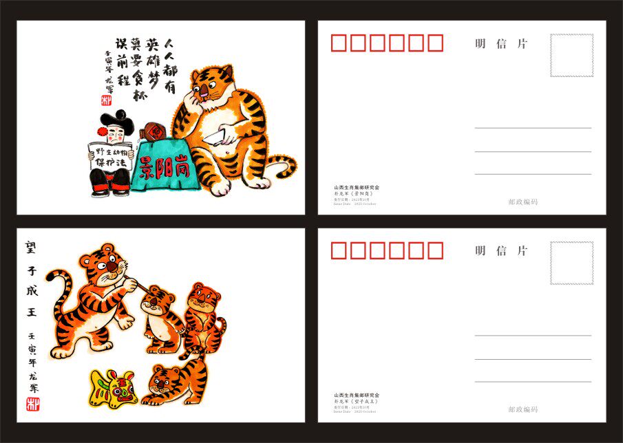 The foodie tiger postcard can make a limit sheet