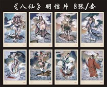 Eight Immortals Crossing the Sea Characters Postcard Set of 8 Can Make Extreme Films