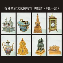 2024 Hong Kong Palace Museum Postcard Type B set of 8 can be used to produce extreme films