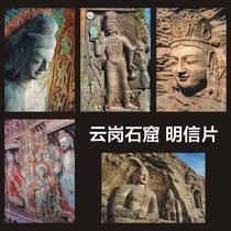Postcards of Yungang Grottoes in Datong Shanxi Province can produce extreme films