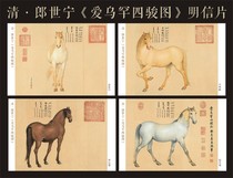 Qing Dynasty Lang Shining Drawing on the Four Horses of Wuhan ancient painting fine brushwork horse postcards set of 4