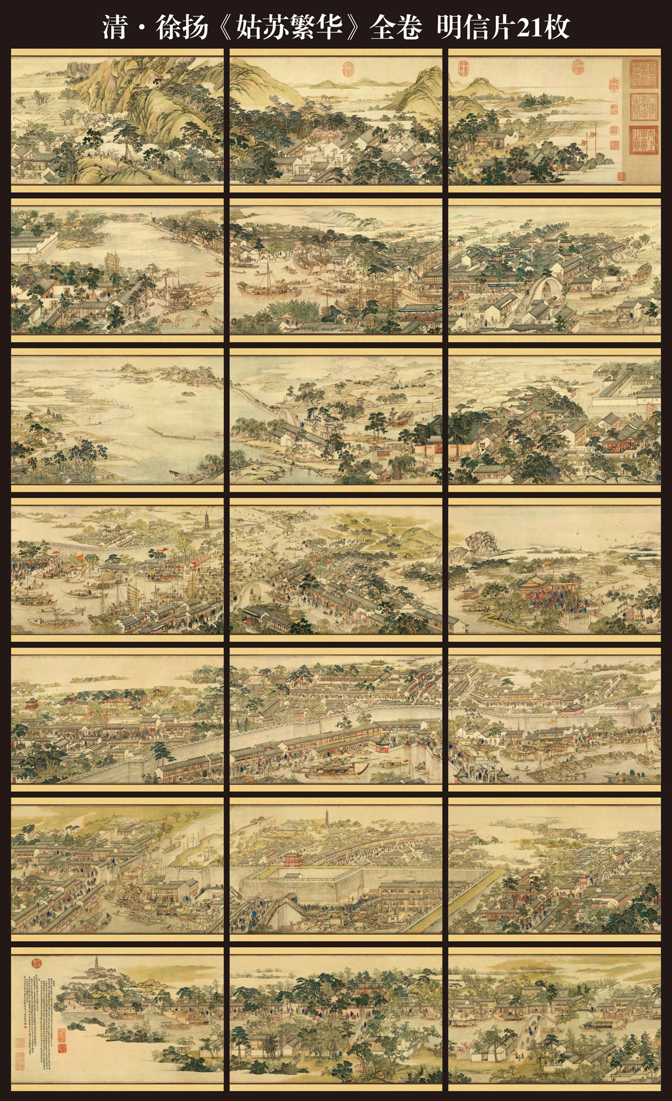 The Qing Xu Yangaunt Su's bustling picture postcard can make the limit sheet
