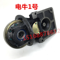Electric logistics car differential assembly applies Shaanxi-based appliances Niu 1 Plant Automotive Gear Tailtooth