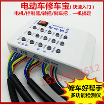 Electric car repair car treasure universal maintenance detector battery car controller motor Hall phase angle detector