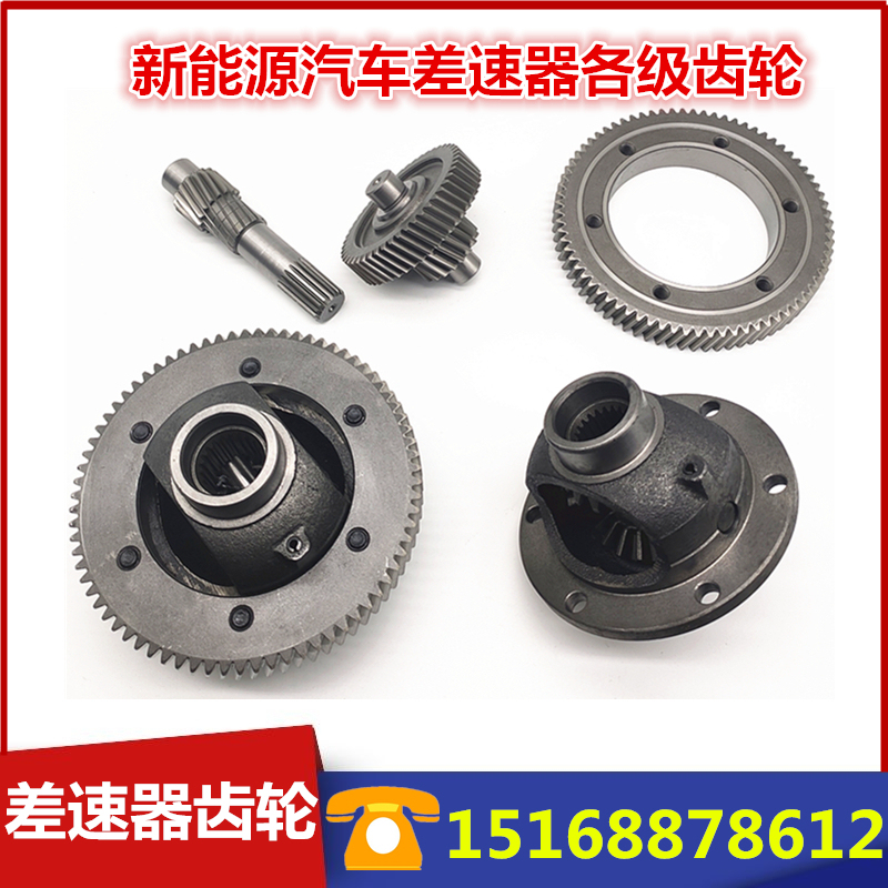 Electric Four-Wheel Vehicle Differential Gear Electric Axle Rear Axle Gearbox Gear Set 22 Teeth 24 Teeth Half Shaft Single Shaft Large Gear