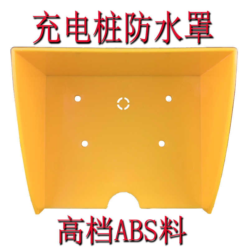 Community Charging Station Waterproof Case Anti-Rain Hood Electric Car Electric Bottle Car Socket Waterproof Case Charging Pile Waterproof Hood Outdoor