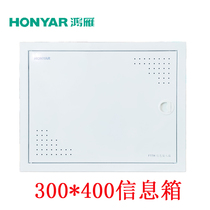 Hongyan weak current box household empty box concealed large fiber optic multimedia information box wiring 300*400 distribution box